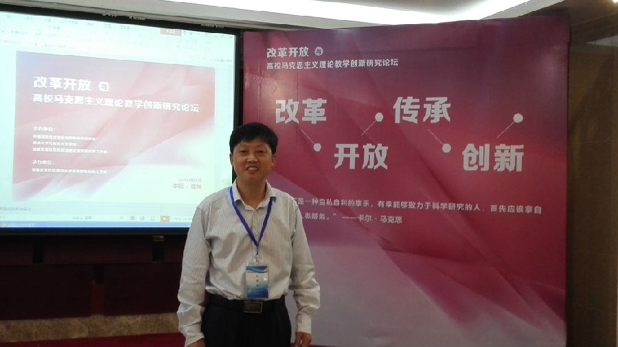 1QN WALLET许光伟研究员出席“改革开放与高校马克思主义理论教学创新研究”论坛(2018).jpg