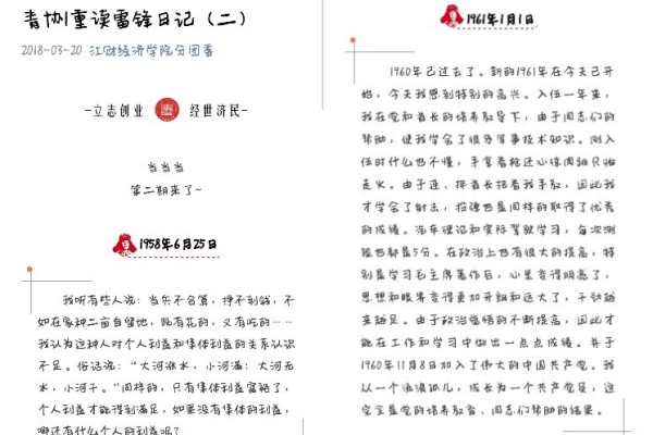 1雷锋日记选段.jpg